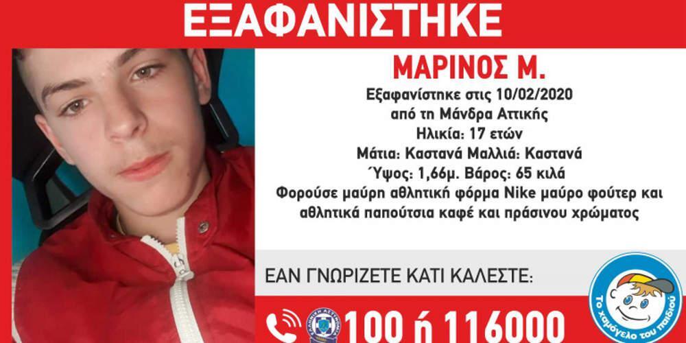 Συναγερμός: Εξαφανίστηκε 17χρονος από την Μάνδρα Αττικής