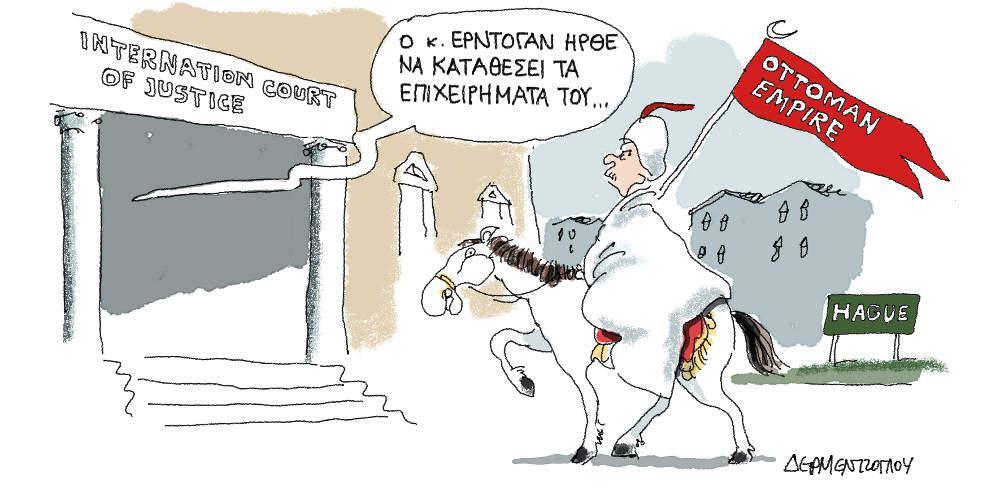 Η γελοιογραφία της ημέρας από τον Γιάννη Δερμεντζόγλου - Δευτέρα 10 Φεβρουαρίου 2020