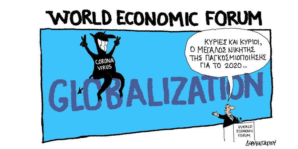 Η γελοιογραφία της ημέρας από τον Γιάννη Δερμεντζόγλου - Δευτέρα 17 Φεβρουαρίου 2020