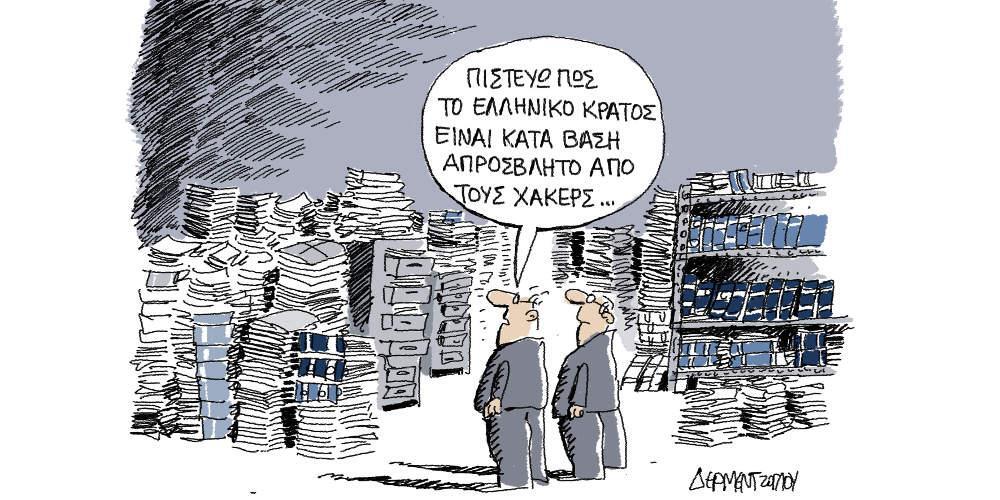 Η γελοιογραφία της ημέρας από τον Γιάννη Δερμεντζόγλου - Κυριακή 26 Ιανουαρίου 2020