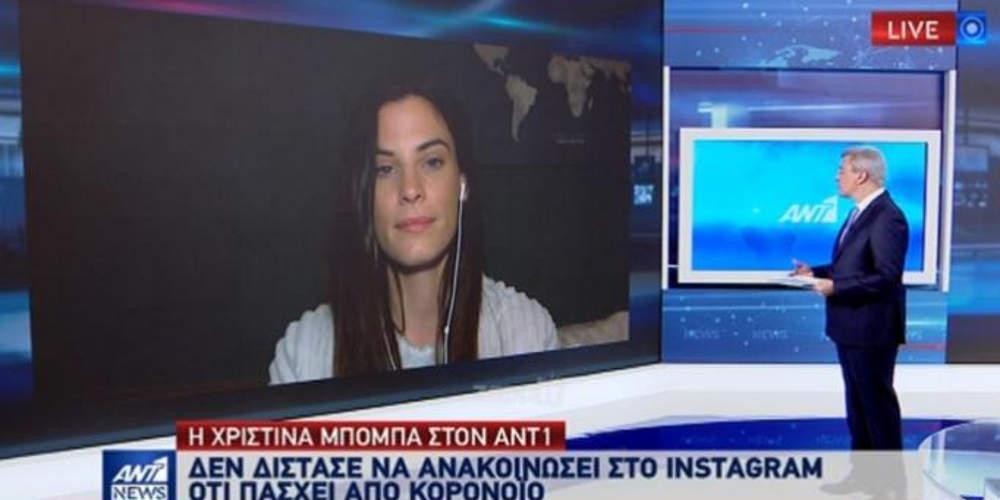 Τι είπε η Χριστίνα Μπόμπα για την κατάσταση της υγείας της