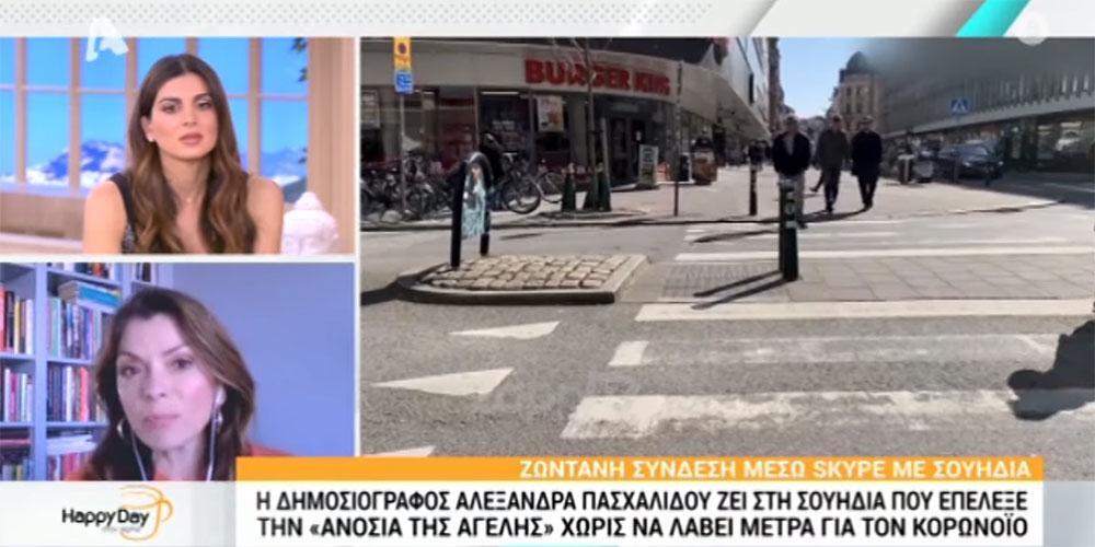 Κορωνοϊός: Η Αλεξάνδρα Πασχαλίδου περιγράφει την κατάσταση που επικρατεί στη Σουηδία - «Δεν έχω δει ούτε έναν με μάσκα»