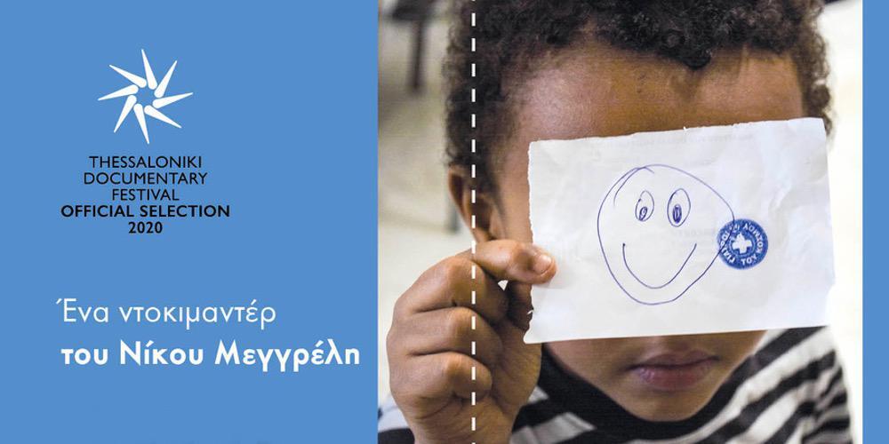 Όπου υπάρχουν άνθρωποι – Ντοκιμαντέρ για τα 30 χρόνια των Γιατρών του Κόσμου