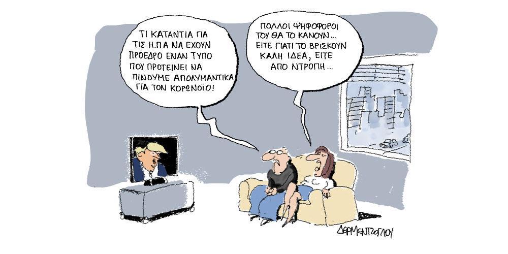 Η γελοιογραφία της ημέρας από τον Γιάννη Δερμεντζόγλου – Σάββατο 25 Απριλίου