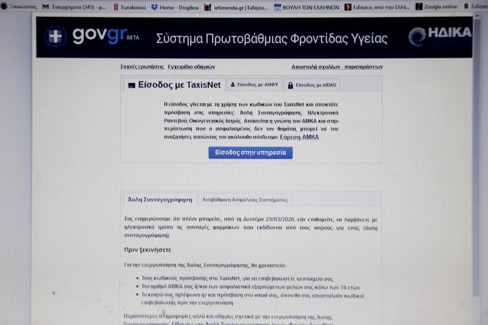 Άυλη συνταγογράφηση: Πώς μπορείτε να εγγραφείτε σε 6 βήματα