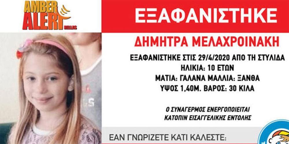 Στυλίδα: Μυστήριο με την εξαφάνιση της 10χρονης - «Δεν θα δώσω το παιδί μου», λέει ο πατέρας της