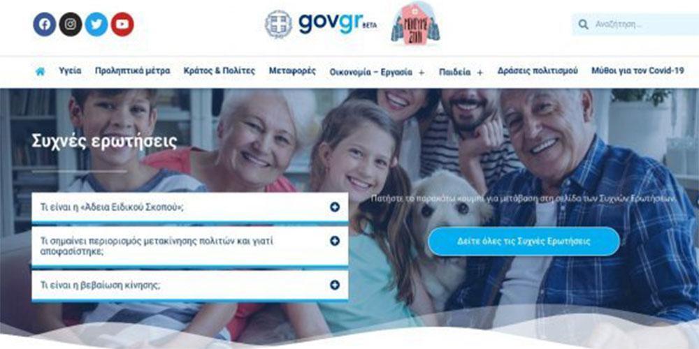 Αυτή είναι η νέα πλατφόρμα για συνεχή ενημέρωση για τον κορωνοϊό