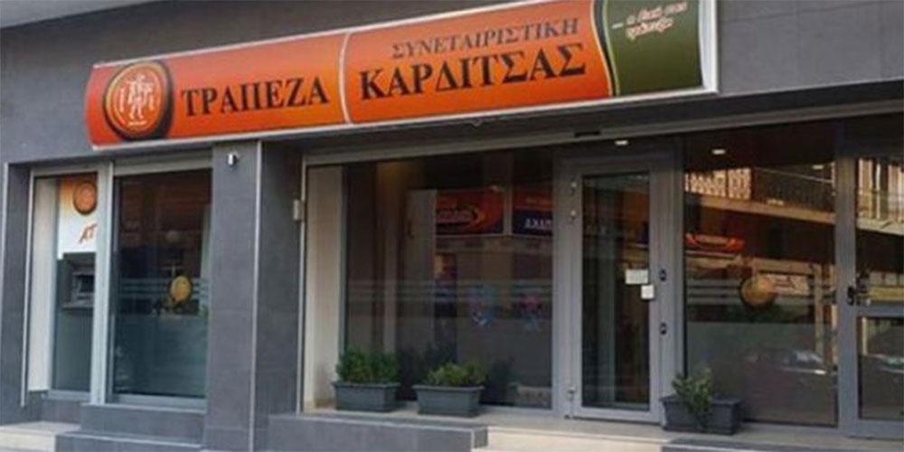 Κορωνοϊός - Συνεταιριστική Τράπεζα Καρδίτσας: Χωρίς προμήθειες οι ηλεκτρονικές συναλλαγές