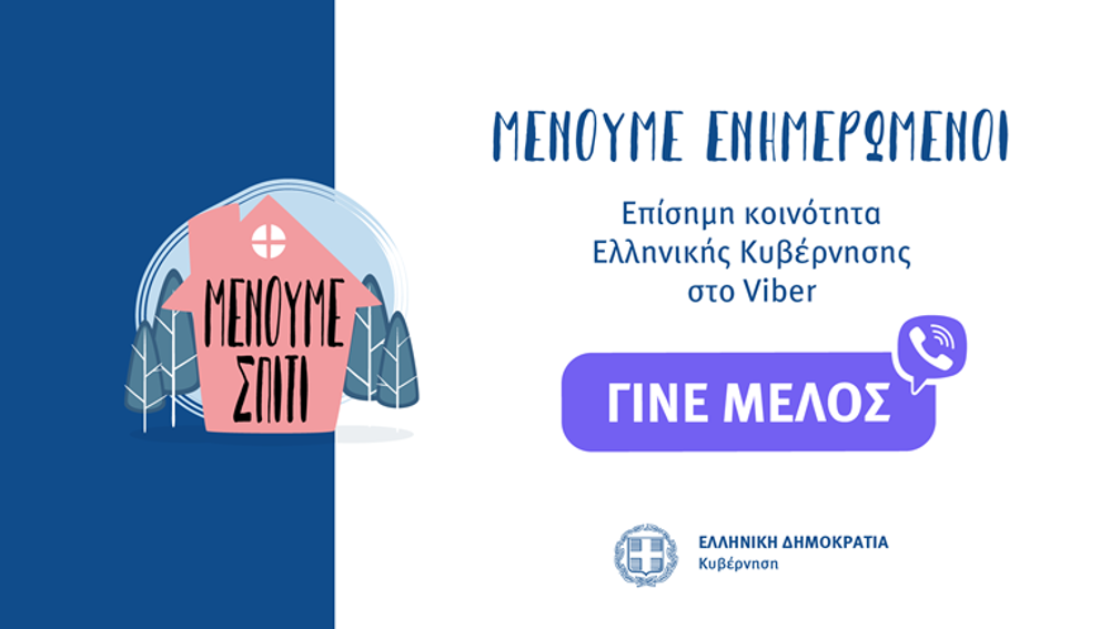 Η κυβέρνηση έφτιαξε κοινότητα για τον κορωνοϊό στο Viber - Πώς θα γίνετε μέλος