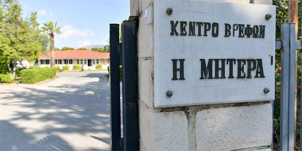 Θετική στον κορωνοϊό βρεφονηπιοκόμος στο Κέντρο Βρεφών «Μητέρα»