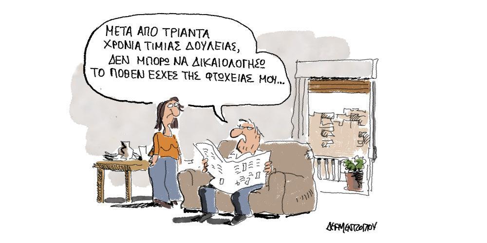 Η γελοιογραφία της ημέρας από τον Γιάννη Δερμεντζόγλου – Τρίτη 12 Μαΐου 2020