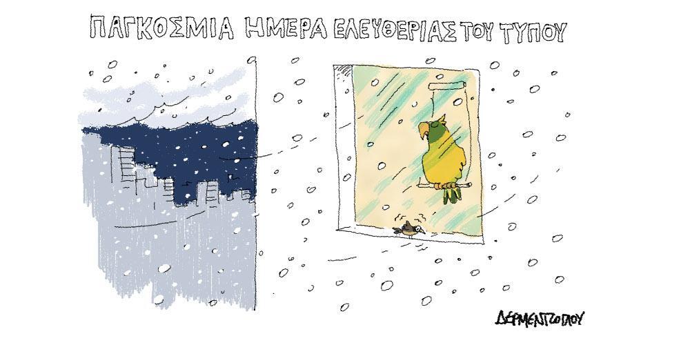 Η γελοιογραφία της ημέρας από τον Γιάννη Δερμεντζόγλου – Δευτέρα 4 Μαΐου 2020
