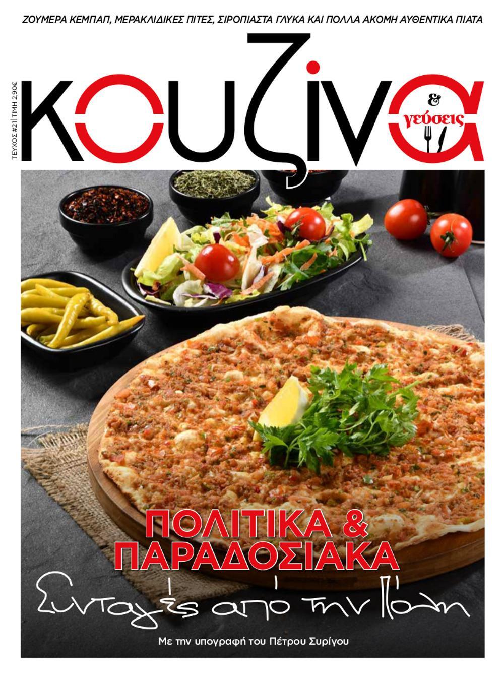 Εσωτερική εικόνα άρθρου