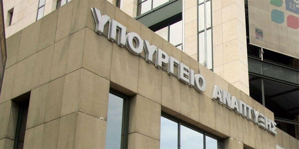 Τα ανώτατα όρια ενίσχυσης για τις μικρομεσαίες επιχειρήσεις - Διευκρινίσεις του Yπ. Ανάπτυξης