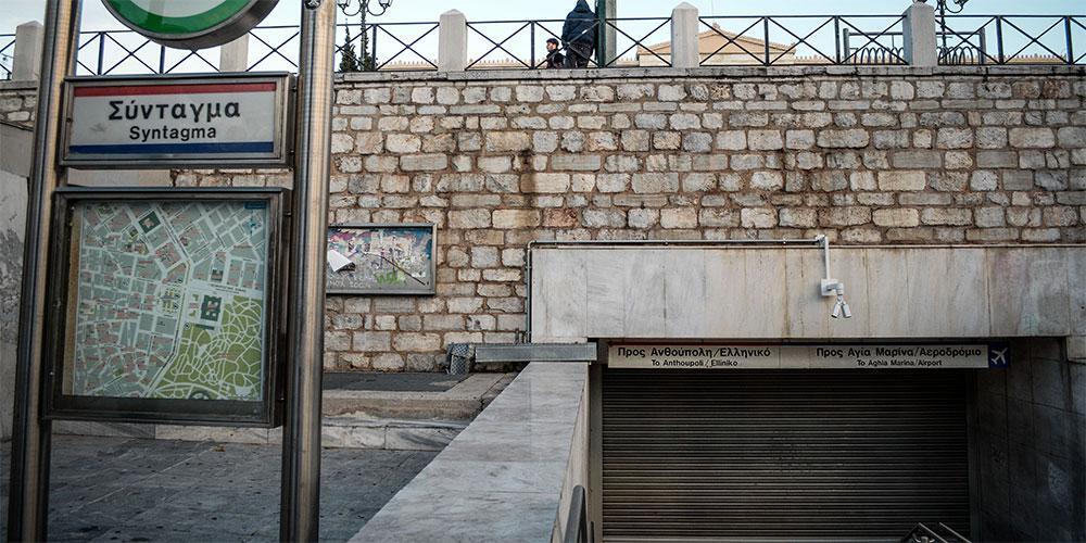 Απεργία Μετρό: Κλείνουν στις 16.00 οι σταθμοί Σύνταγμα και Πανεπιστήμιο με εντολή ΕΛΑΣ