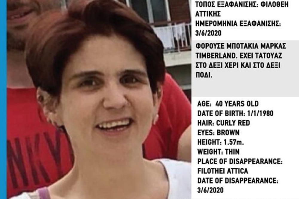 Συναγερμός για την εξαφάνιση 40χρονης στην Φιλοθέη [εικόνα]