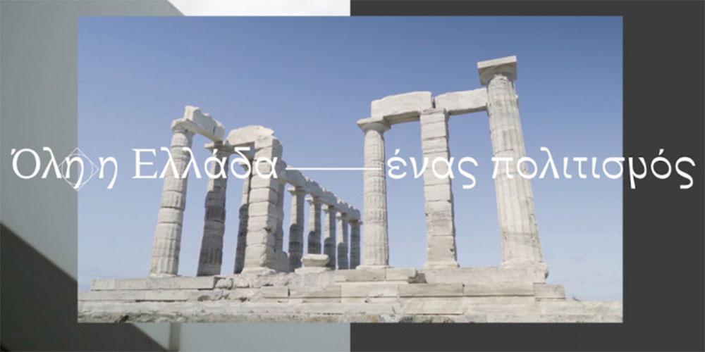 DigitalCulture: Η νέα ψηφιακή δεξαμενή για τον Πολιτισμό!