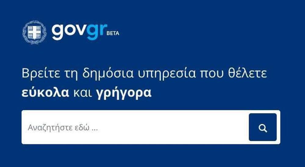 Αγρότες: Στο gov.gr η Ενιαία Αίτηση Ενίσχυσης για το 2022