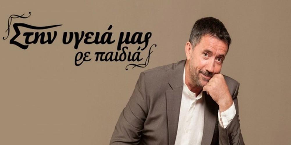 Τίτλοι τέλους για το «Στην υγειά μας ρε παιδιά» μετά από 17 χρόνια