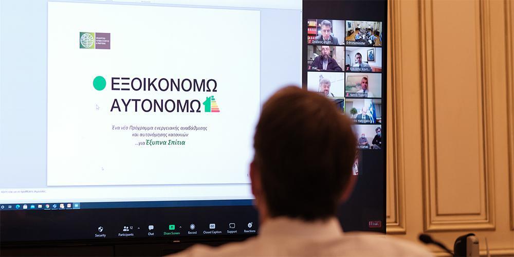 εξοικονομώ 2021