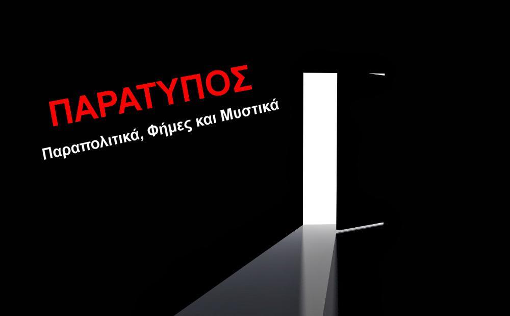 Ο… αντίπαλος της κυβέρνησης, τα fake news της εξεταστικής και ο Τσίπρας