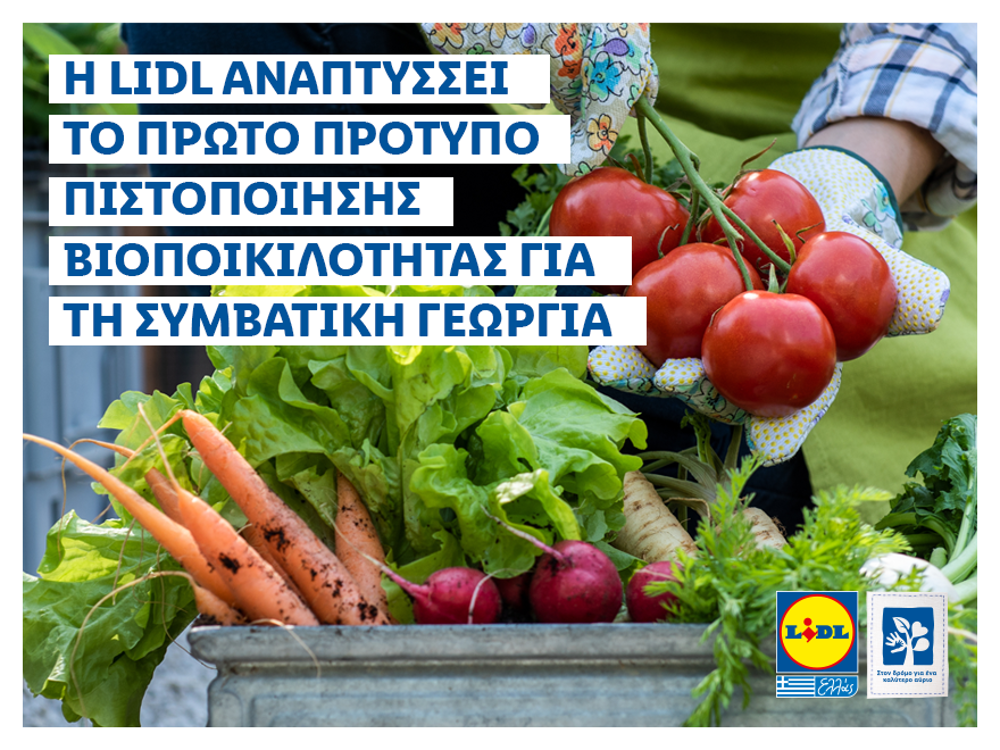 Η LIDL αναπτύσσει το πρώτο πρότυπο πιστοποίησης βιοποικιλότητας για τη συμβατική γεωργία