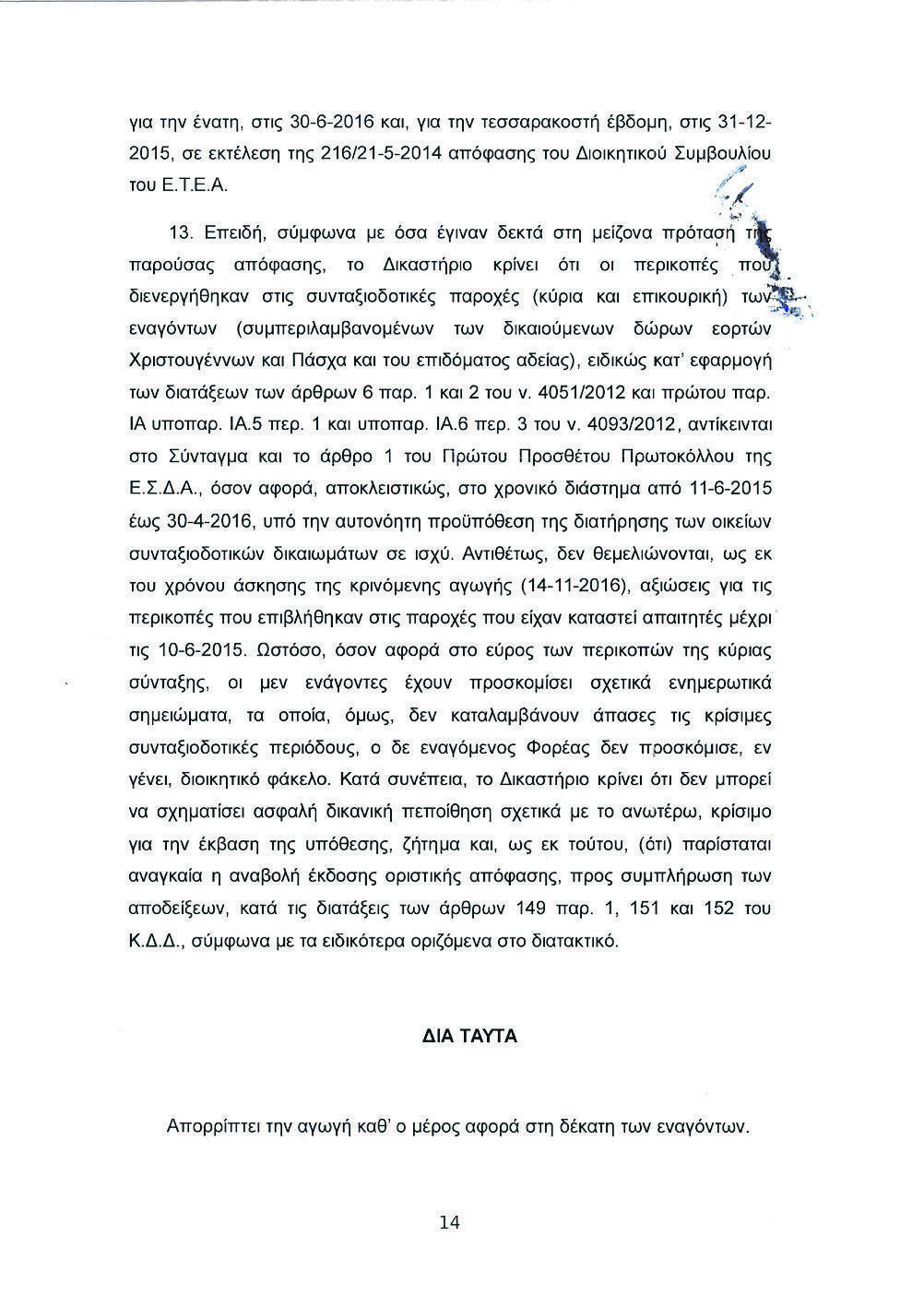 Εσωτερική εικόνα άρθρου