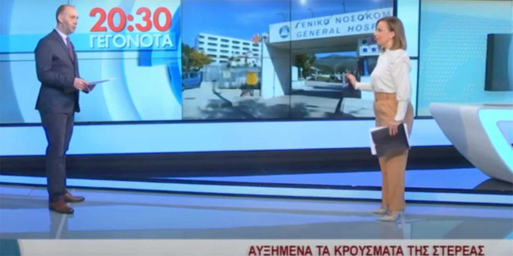 Σεισμός στην Ελασσόνα: Η στιγμή που τα 5,9 Ρίχτερ «χτυπούν» κατά τη διάρκεια του δελτίου ειδήσεων