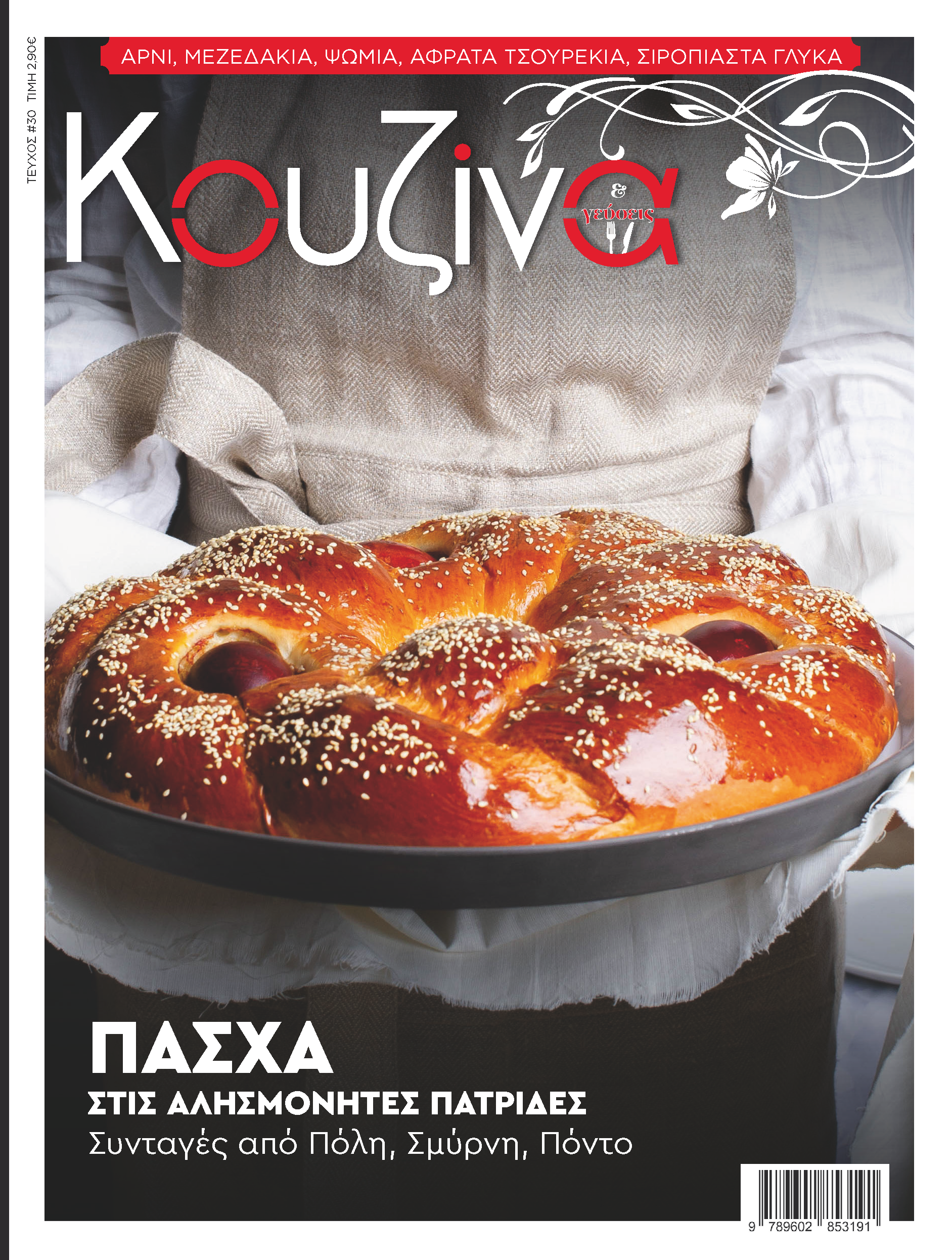 Εσωτερική εικόνα άρθρου