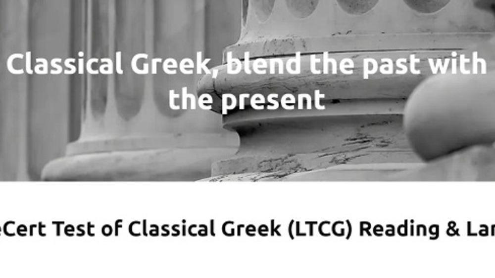 Η Αρχαία Ελληνική γλώσσα, για πρώτη φορά με διεθνή πιστοποίηση