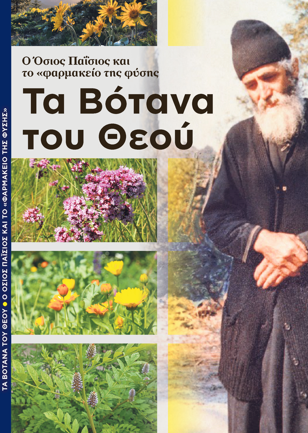 Με τον Ελεύθερο Τύπο της Κυριακής, 18 Απριλίου