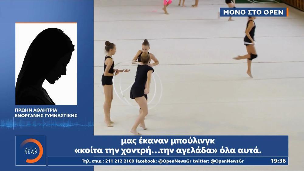 Ενόργανη - Σοκάρει πρώην αθλήτρια: «Τρώγαμε πολύ ξύλο» [βίντεο]