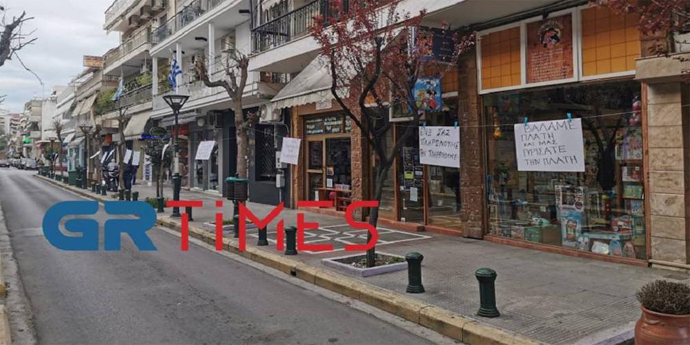 Λιανεμπόριο: Διαμαρτυρία με κηδειόχαρτα και μαύρα πανιά