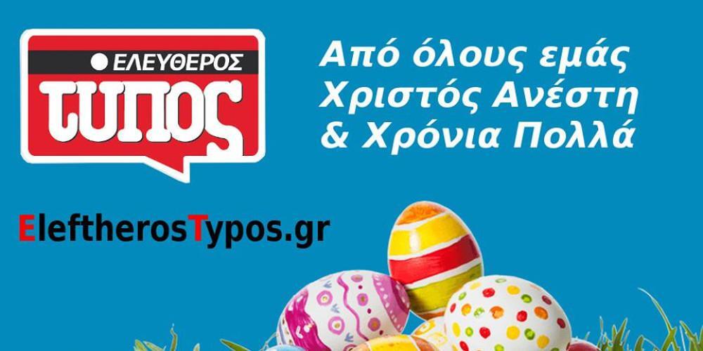 Χριστός Ανέστη