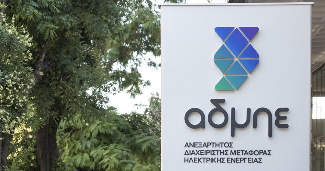 ΑΔΜΗΕ