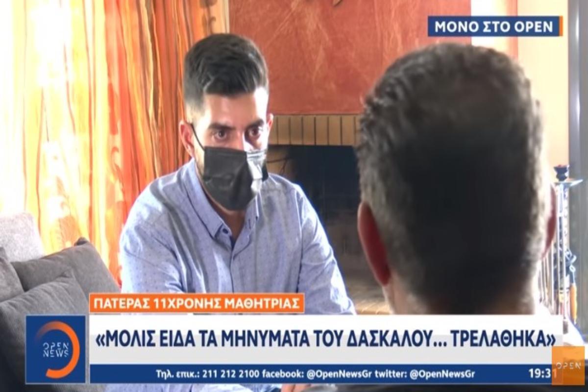 Συγκλονίζει η εξομολόγηση του πατέρα της 11χρονης μαθήτριας – «Έτσι γλίτωσα την κόρη μου από τον δάσκαλό της» [βίντεο]