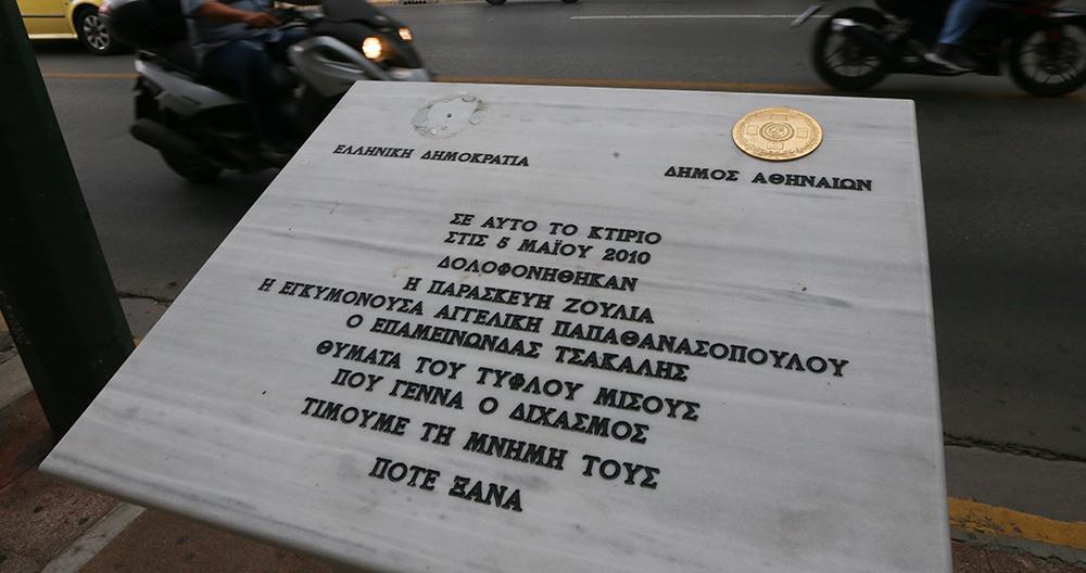 Μητσοτάκης για τα θύματα της Marfin: «Δεν θα τους ξεχάσουμε ποτέ»