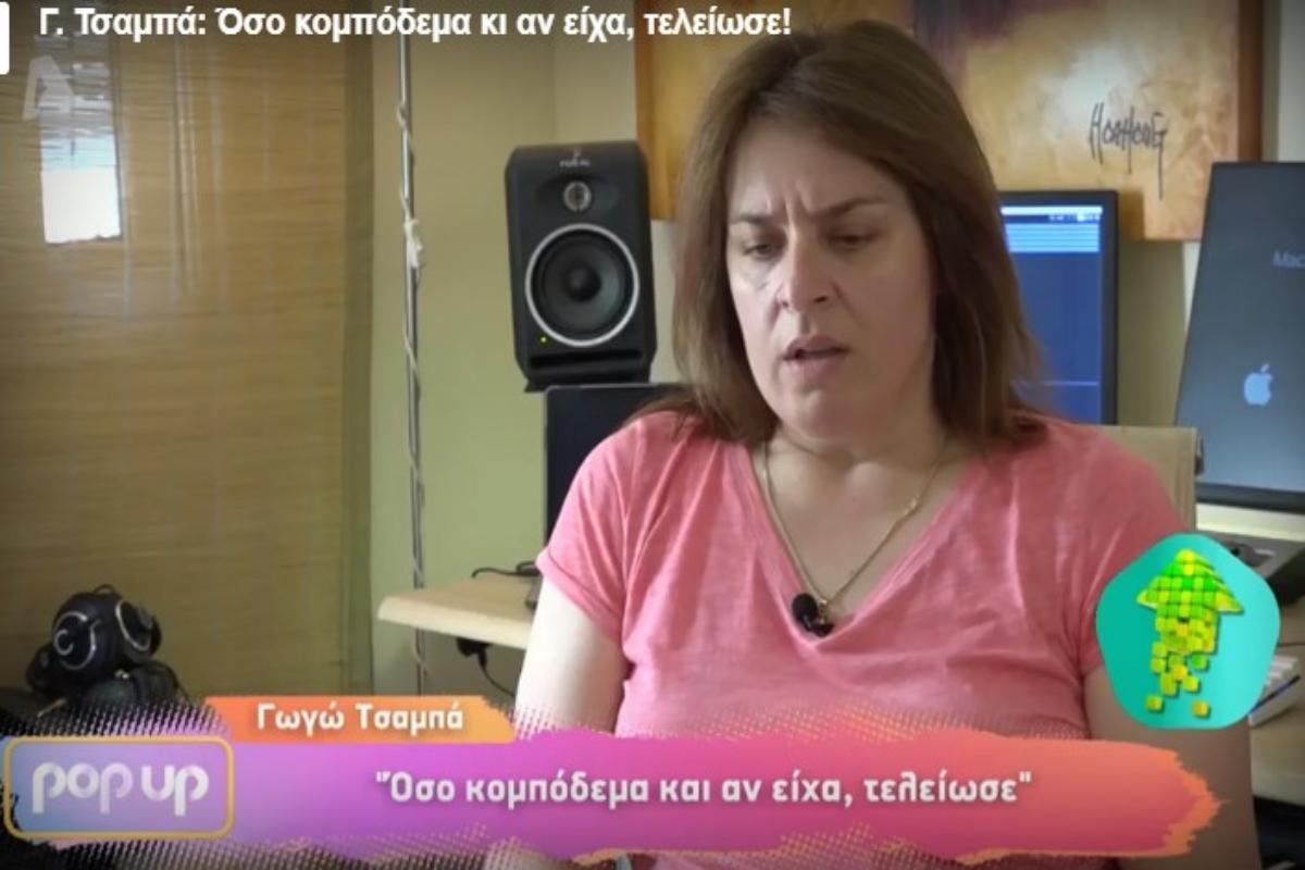 Η Γωγώ Τσαμπά εξομολογείται: «Κάθε καλοκαίρι μια δυο επισκέψεις θα τις κάνω σε νοσοκομείο από υπερκόπωση»