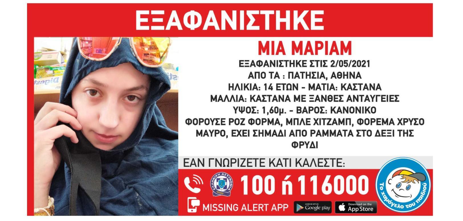 Συναγερμός στα Πατήσια: Εξαφανίστηκε 14χρονη 