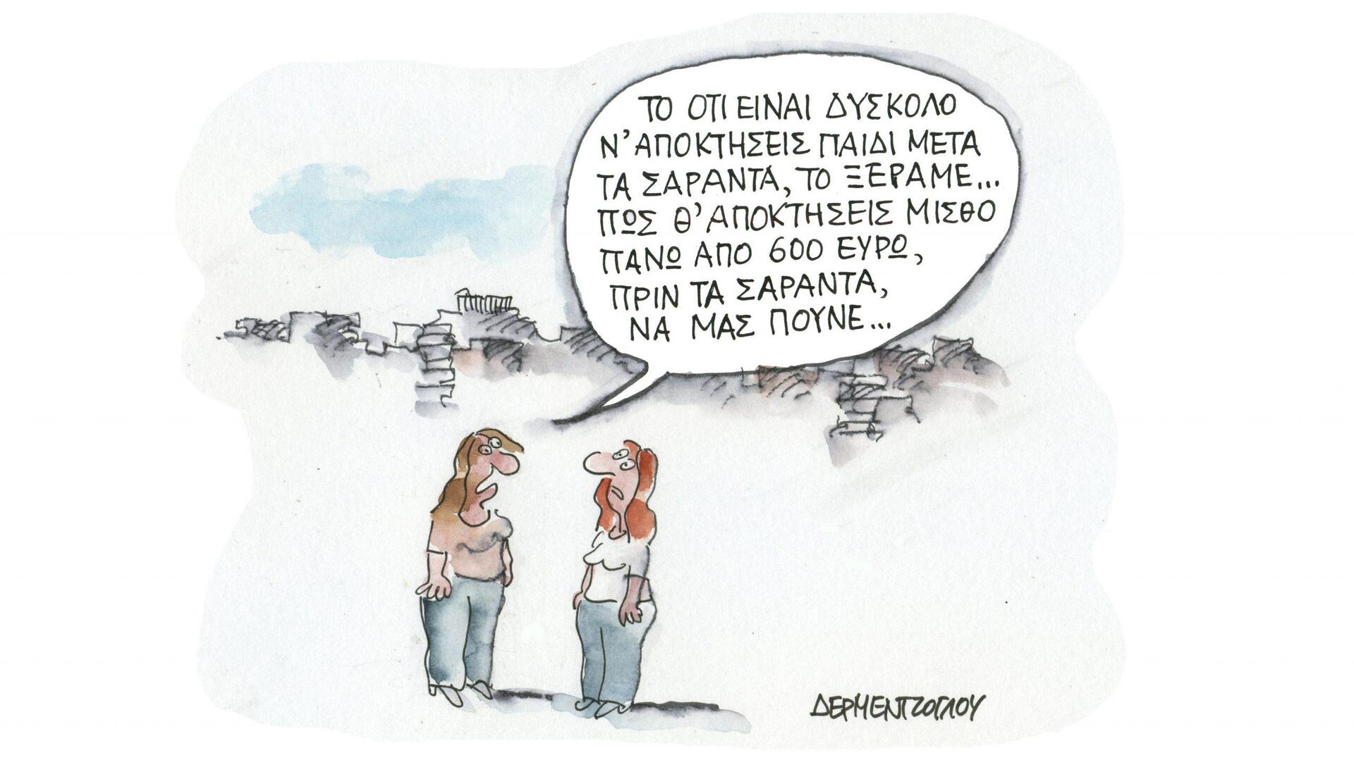 Η γελοιογραφία της ημέρας από τον Γιάννη Δερμεντζόγλου – Τετάρτη 16 Ιουνίου 2021