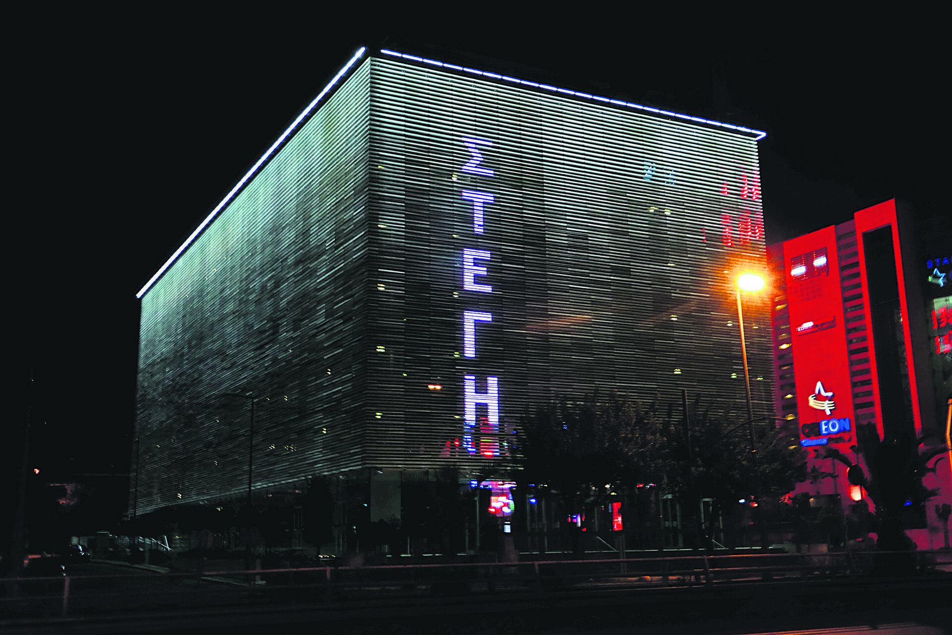 Στέγη Ιδρύματος Ωνάση