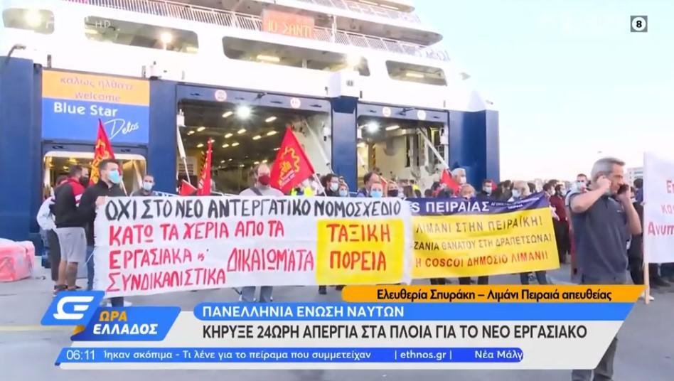 Λιμάνι Πειραιά: Ένταση λόγω απεργία της ΠΕΝΕΝ – Δεν φεύγουν τα πλοία, ταλαιπωρία για όσους θέλουν να ταξιδέψουν [βίντεο]