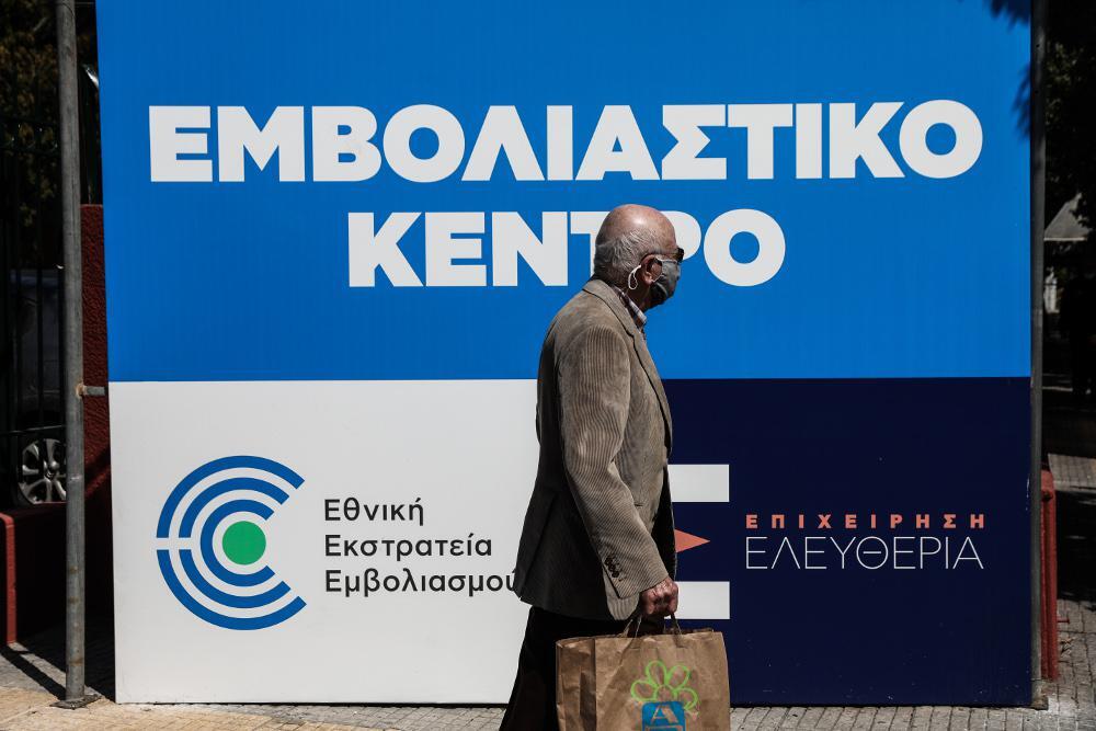 εμβολιασμός 4η δόση κορονοϊός