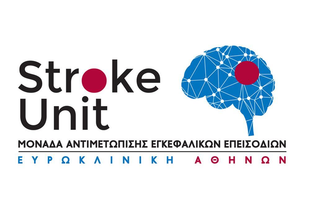 Ο Ευρωπαϊκός Οργανισμός Εγκεφαλικών πιστοποίησε την πρότυπη