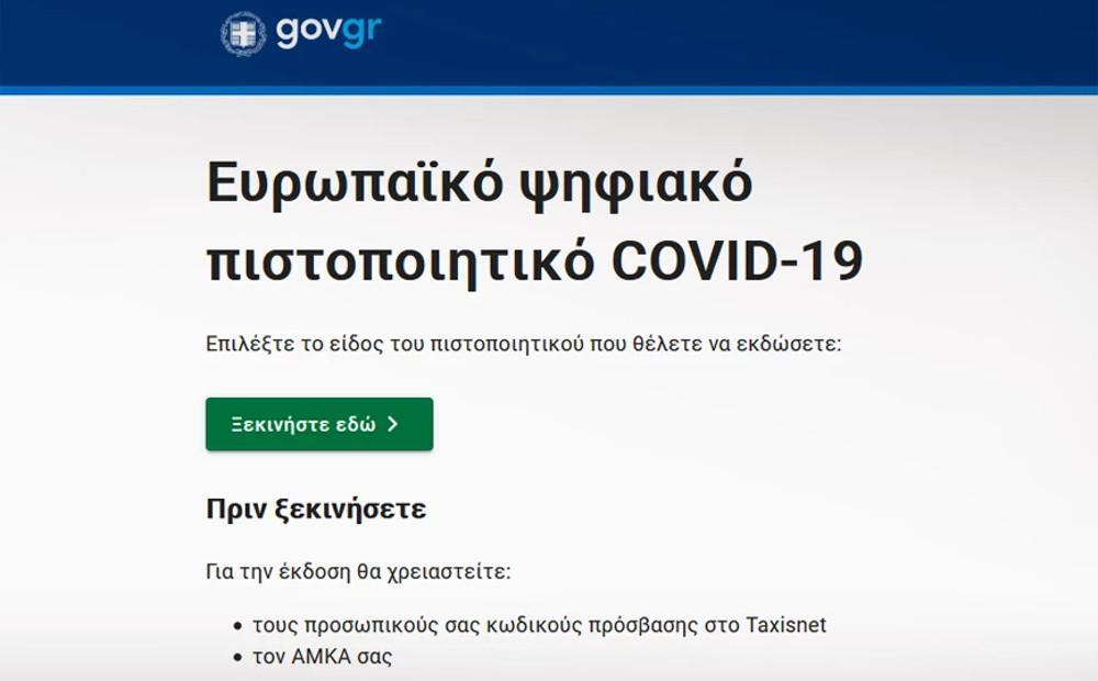 πιστοποιητικό