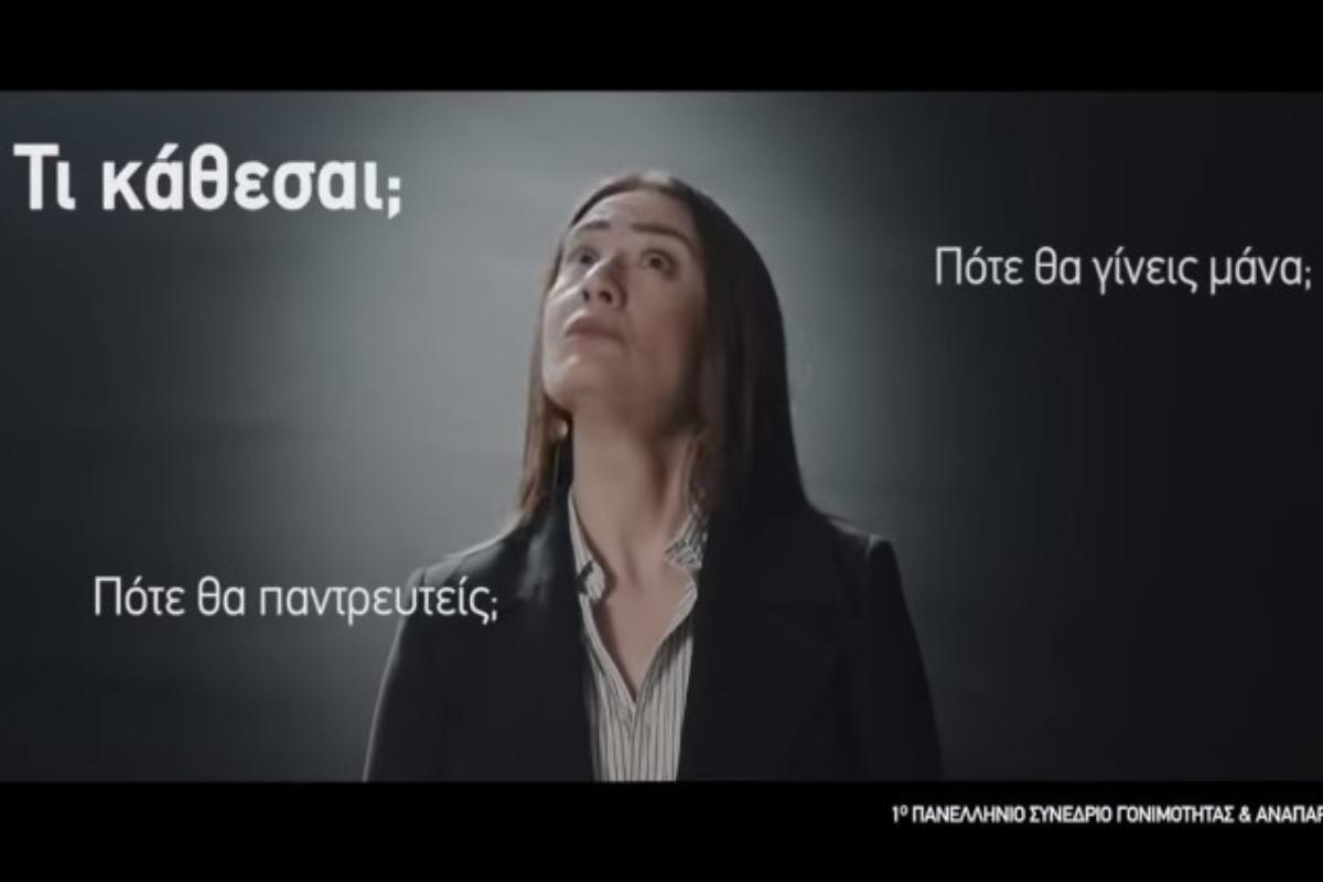 Συνέδριο Υπογονιμότητας