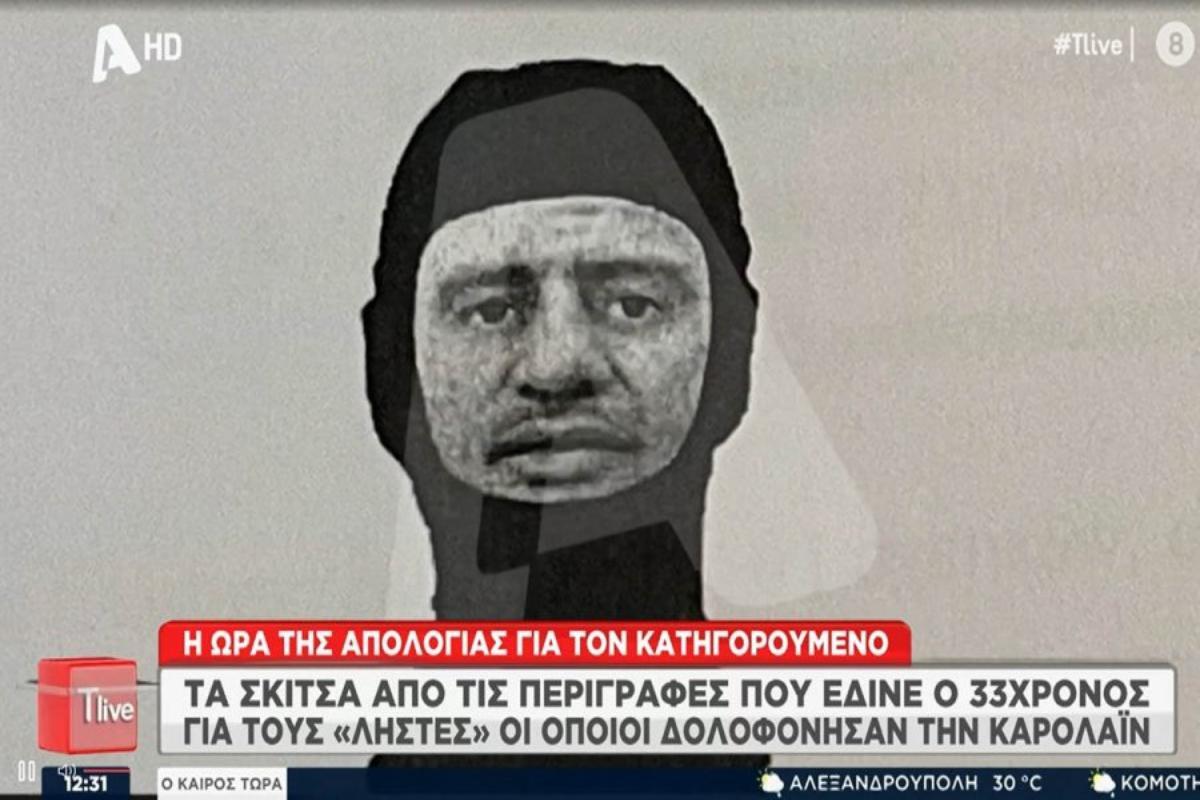 Γλυκά Νερά: Στη δημοσιότητα το σκίτσο του «ληστή» που έδινε στις Αρχές ο συζυγοκτόνος