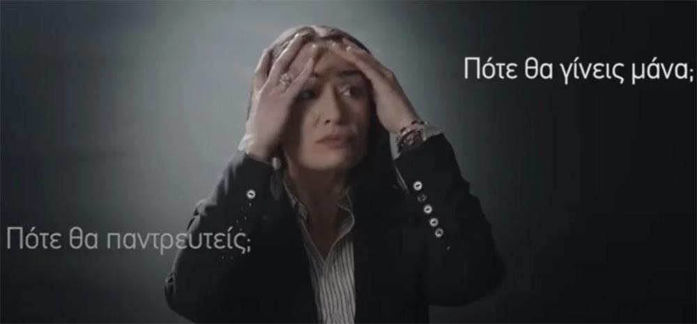 Συνέδριο Γονιμότητας: Τι απαντά η γυναίκα που εμπνεύστηκε το σποτ