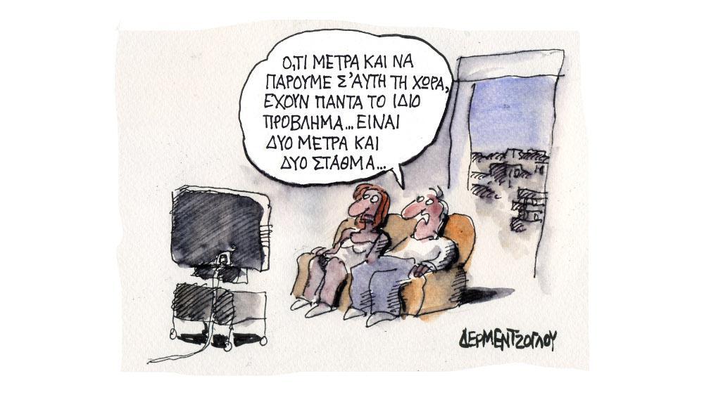Η γελοιογραφία της ημέρας από τον Γιάννη Δερμεντζόγλου – Παρασκευή 09 Ιουλίου 2021