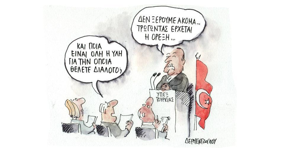 Η γελοιογραφία της ημέρας από τον Γιάννη Δερμεντζόγλου – Τετάρτη 07 Ιουλίου 2021